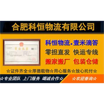 承接合肥到漳州整车零担货运运输、长途搬家、大件设备运输，包装，仓储等业务.