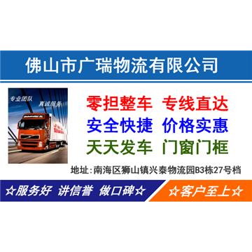 承接佛山到厦门及周边城市物流、货运、搬家、托运 、整车、零担、专业调车业务。