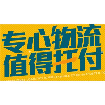 温州新能物流专业承接温州到深圳物流货运，温州全市上门提货，温州到深圳物流直达