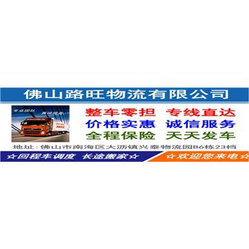 承接佛山到厦门整车、零担，长途搬家，大件设备运输，行李托运等运输业务，价格实惠，欢迎来电！