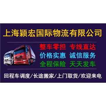 本公司承接上海到厦门及周边城市物流、货运、搬家、托运 、整车、零担、专业调车业务。