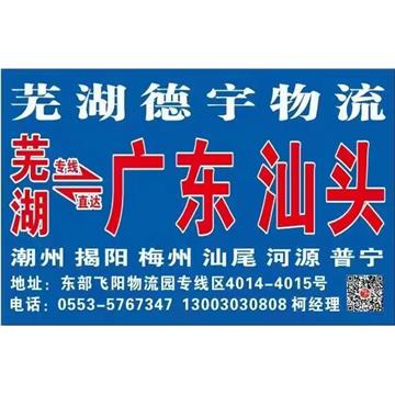 承接芜湖到全国各地整车零担运输、搬家、大件运输，轿车托运等运输业务。