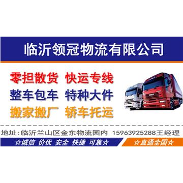 承接临沂到漳州及周边城市物流、货运、搬家、托运 、整车、零担、专业调车业务。