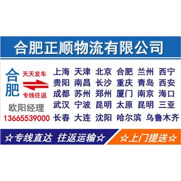合肥到漳州物流专线，货物运输，长途搬家，回程车，设备运输，行李托运，工厂搬迁等运输业务。