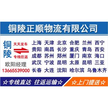铜陵到厦门物流专线，货物运输，长途搬家，回程车，设备运输，行李托运，工厂搬迁等运输业务。