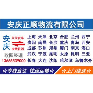 安庆到漳州物流专线，货物运输，长途搬家，回程车，设备运输，行李托运，工厂搬迁等运输业务。