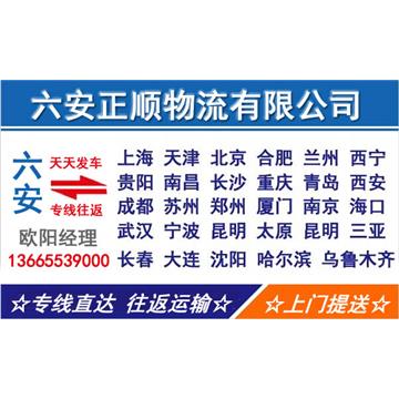 六安到漳州物流专线，货物运输，长途搬家，回程车，设备运输，行李托运，工厂搬迁等运输业务。