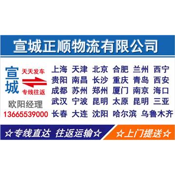 宣城到深圳物流专线，货物运输，长途搬家，回程车，设备运输，行李托运，工厂搬迁等运输业务。