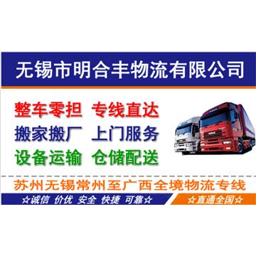 镇江到全国各地整车零担货物运输，长途搬家行李打包托运、大件运输冷链物流公司、长短途回程车拼车配载