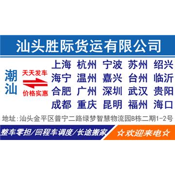 汕头到厦门全境的整车、散货零担、大件运输、运电动车，提货送货，专线直达，来电优惠！