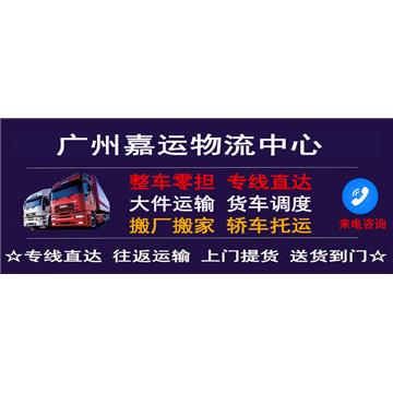承接江门到漳州整车、零担，长途搬家，大件设备运输，行李托运等运输业务，价格实惠，欢迎来电！