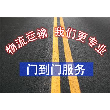 承接珠海到厦门整车零担货运运输、搬厂搬家、大件设备运输、轿车托运等业务。