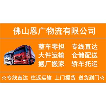 恩广物流承接大小件运输，整车零担配货，专业服务，各种类型货车，专业装载，专业包装订制，安全省心服务周到。
