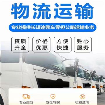 承接丽水到厦门及周边城市物流、货运、搬家、托运 、整车、零担、专业调车业务。
