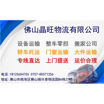 承接佛山到厦门大小件运输，整车零担配货，各种类型货车，专业装载，专业包装，安全省心服务周到。