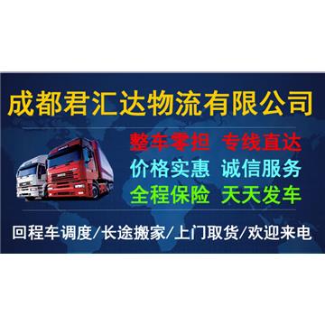 承接宜宾到厦门及周边城市物流、货运、搬家、托运 、整车、零担、专业调车业务。