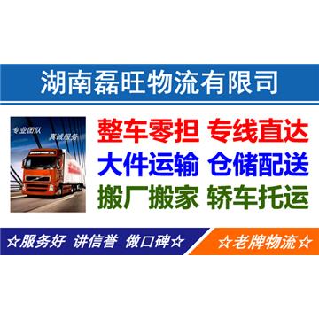 承接郴州到漳州全境的整车、散货零担、大件运输、提货送货，专线直达，来电优惠。