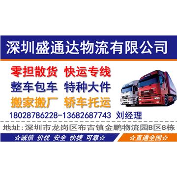 承接东莞到厦门整车、零担，长途搬家，大件设备运输，轿托运等运输业务，价格实惠，欢迎来电！