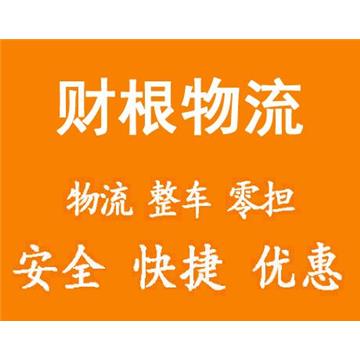 本公司承接广州到泉州整车、零担，长途搬家，设备运输，轿车托运等运输业务。