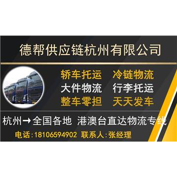 承接杭州到厦门整车、零担，长途搬家，大件设备运输，行李托运等运输业务，价格实惠，欢迎来电！