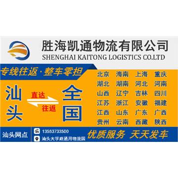 承接汕头到厦门整车、零担，长途搬家，大件设备运输，行李托运等运输业务，价格实惠，欢迎来电！