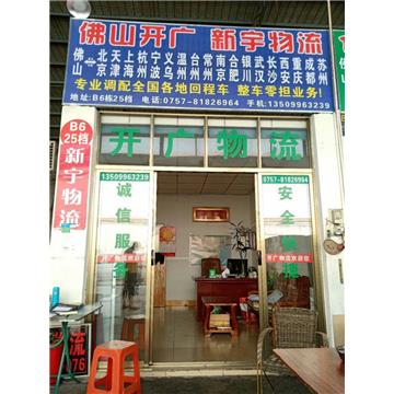 承接佛山到厦门整车零担运输业务,专业运输门窗,门框,玻璃,铝材,配件等各种大小货物,欢迎来电咨询!