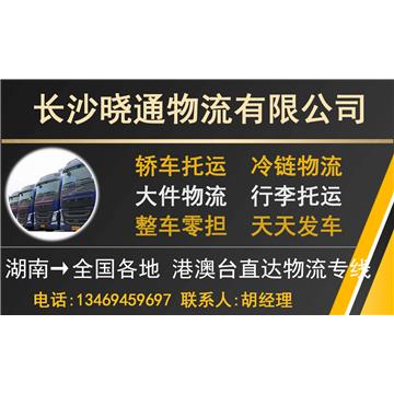 承接株洲到厦门及周边城市物流、货运、搬家、托运 、整车、零担、专业调车业务。